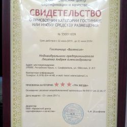 Сертификация на 3*